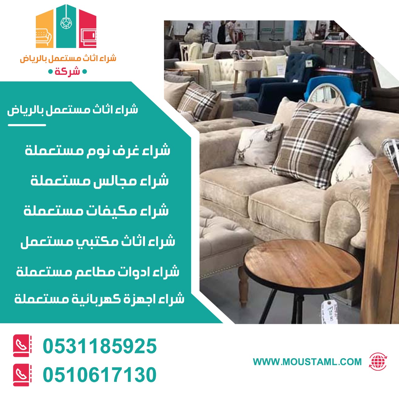 شراء كنب وانتريهات مستعملة