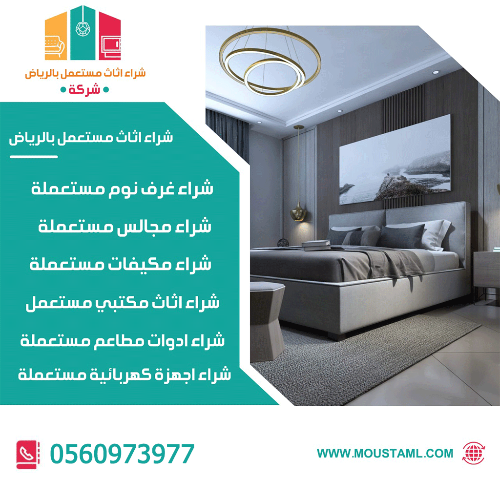 شراء غرف نوم مستعملة